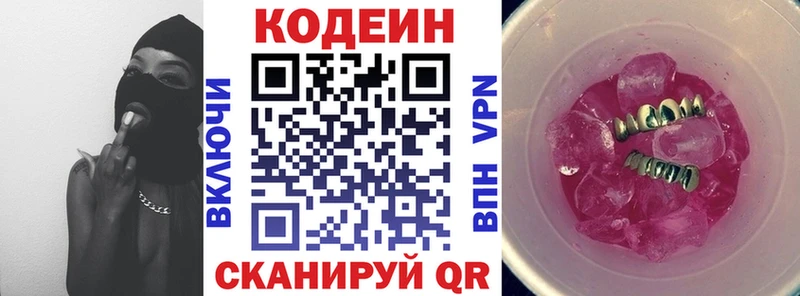 Codein Purple Drank  Купить закладки  Нариманов 
